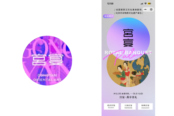 上海宮宴圖示｜在微信小程序